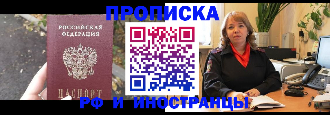 где прописаться в Соколе